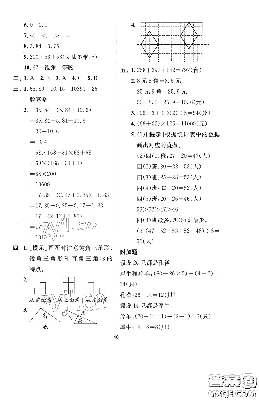 江蘇人民出版社2023實驗班提優(yōu)訓(xùn)練四年級下冊數(shù)學(xué)人教版參考答案