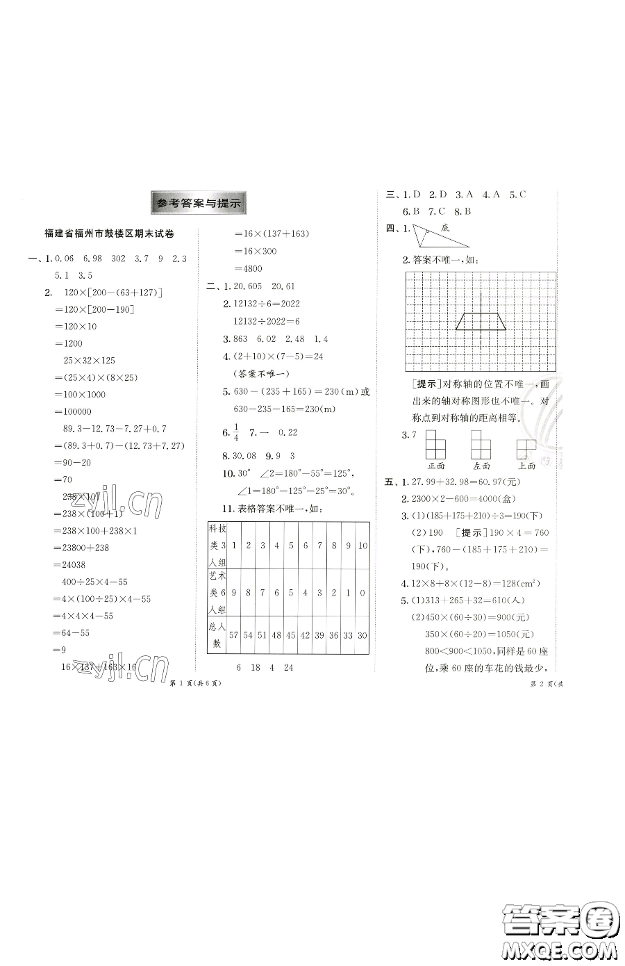 江蘇人民出版社2023實驗班提優(yōu)訓(xùn)練四年級下冊數(shù)學(xué)人教版參考答案