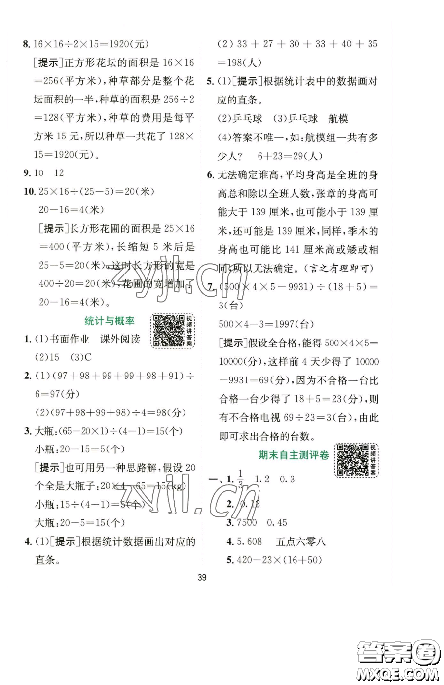 江蘇人民出版社2023實驗班提優(yōu)訓(xùn)練四年級下冊數(shù)學(xué)人教版參考答案