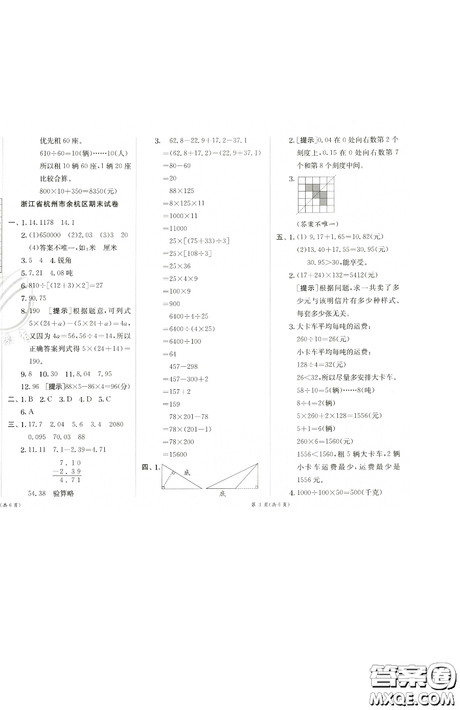 江蘇人民出版社2023實驗班提優(yōu)訓(xùn)練四年級下冊數(shù)學(xué)人教版參考答案