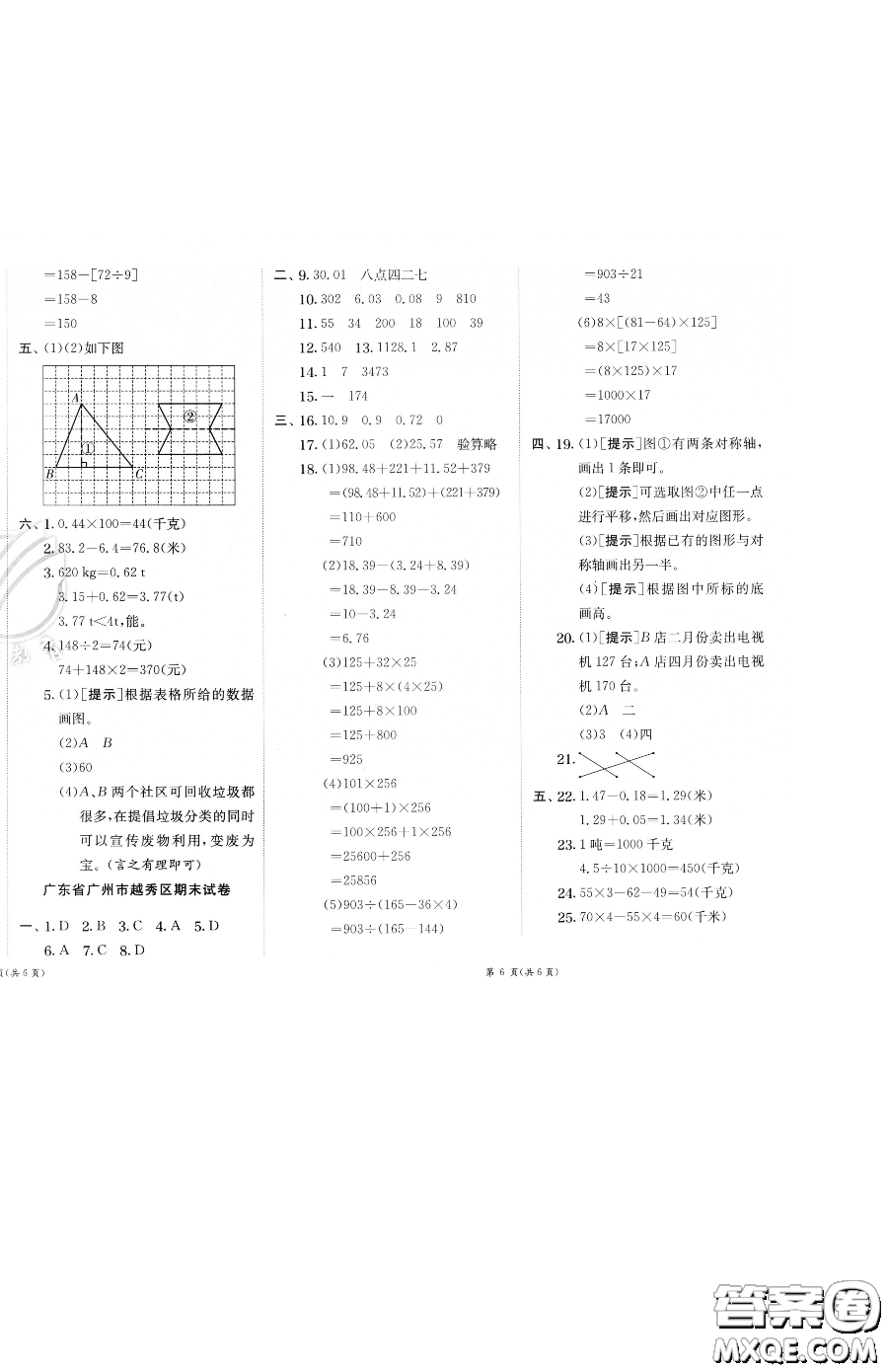 江蘇人民出版社2023實驗班提優(yōu)訓(xùn)練四年級下冊數(shù)學(xué)人教版參考答案