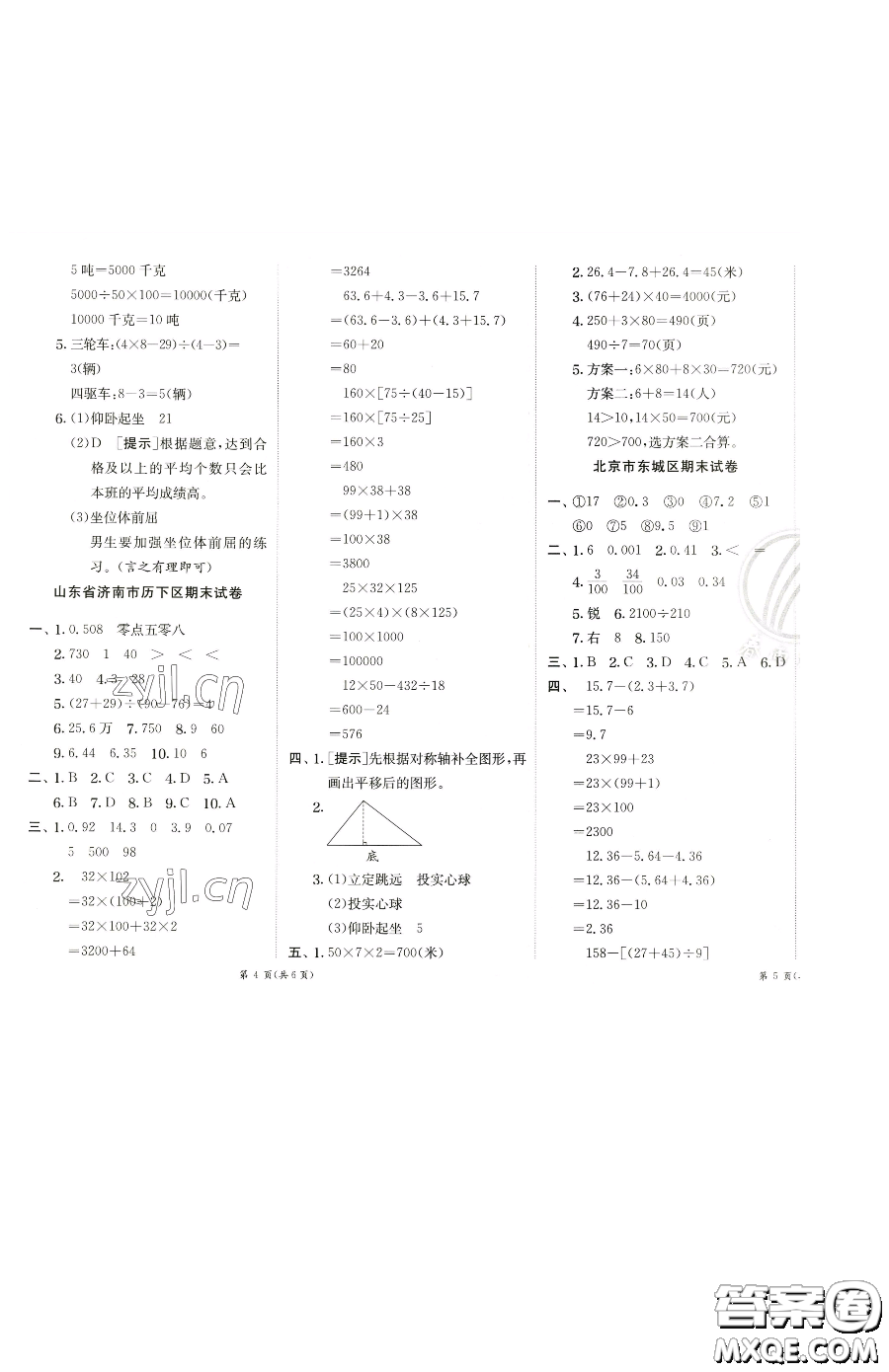 江蘇人民出版社2023實驗班提優(yōu)訓(xùn)練四年級下冊數(shù)學(xué)人教版參考答案
