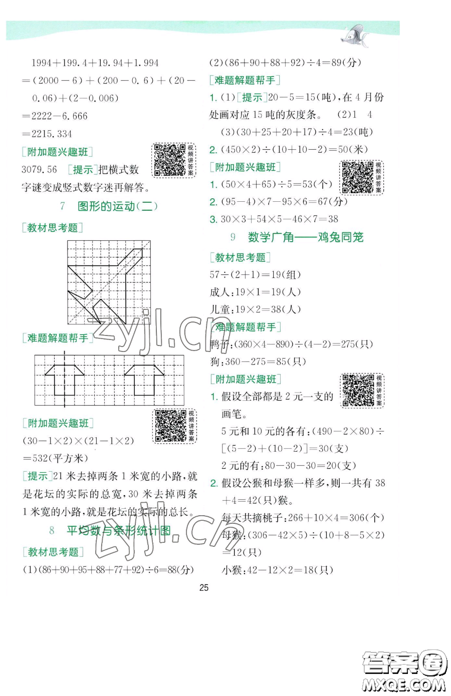 江蘇人民出版社2023實驗班提優(yōu)訓(xùn)練四年級下冊數(shù)學(xué)人教版參考答案