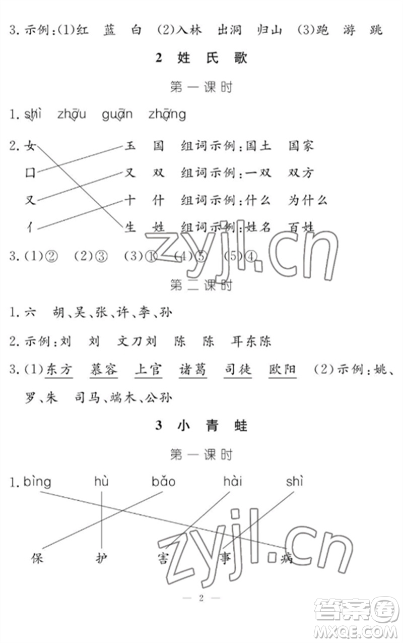 江西教育出版社2023年芝麻開(kāi)花課堂作業(yè)本一年級(jí)語(yǔ)文下冊(cè)人教版參考答案