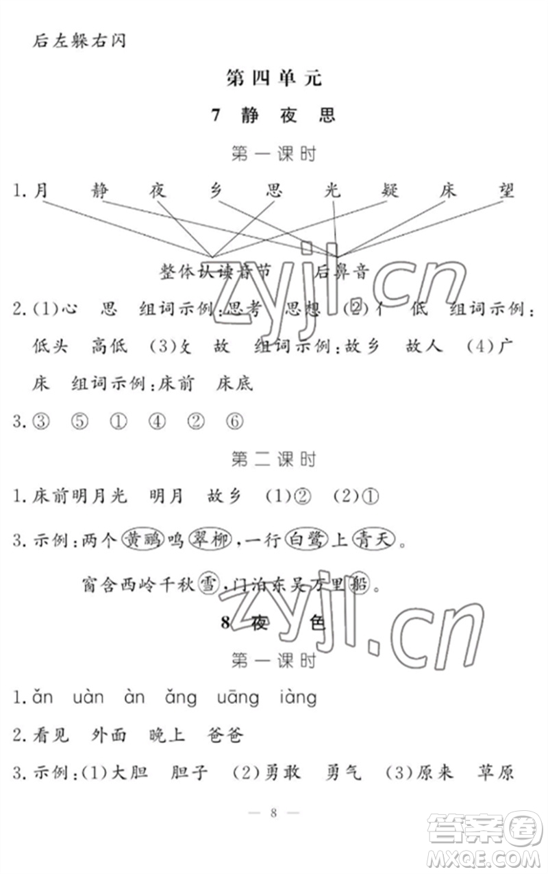 江西教育出版社2023年芝麻開(kāi)花課堂作業(yè)本一年級(jí)語(yǔ)文下冊(cè)人教版參考答案