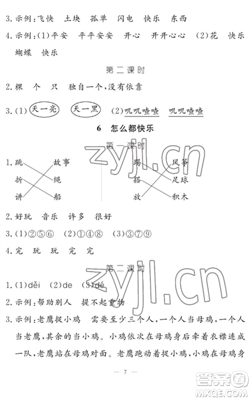 江西教育出版社2023年芝麻開(kāi)花課堂作業(yè)本一年級(jí)語(yǔ)文下冊(cè)人教版參考答案
