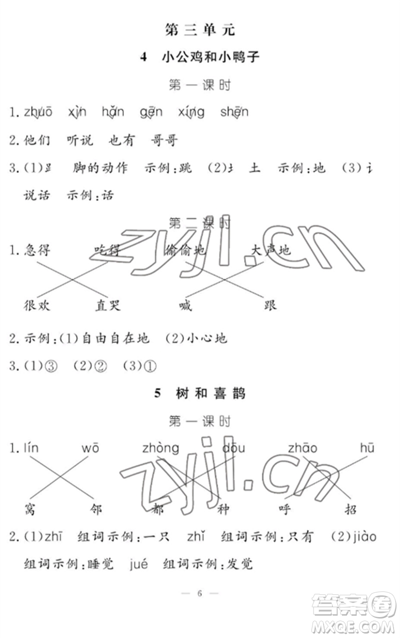 江西教育出版社2023年芝麻開(kāi)花課堂作業(yè)本一年級(jí)語(yǔ)文下冊(cè)人教版參考答案