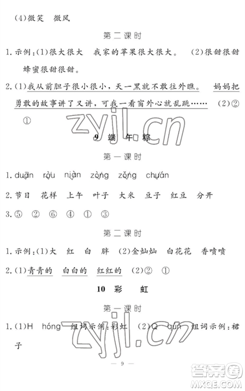 江西教育出版社2023年芝麻開(kāi)花課堂作業(yè)本一年級(jí)語(yǔ)文下冊(cè)人教版參考答案