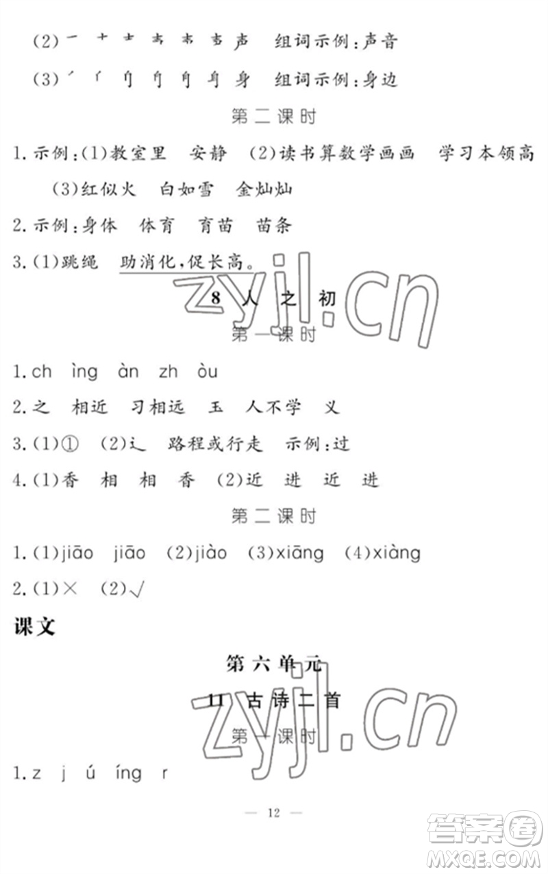 江西教育出版社2023年芝麻開(kāi)花課堂作業(yè)本一年級(jí)語(yǔ)文下冊(cè)人教版參考答案