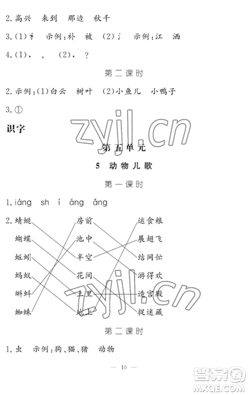 江西教育出版社2023年芝麻開(kāi)花課堂作業(yè)本一年級(jí)語(yǔ)文下冊(cè)人教版參考答案