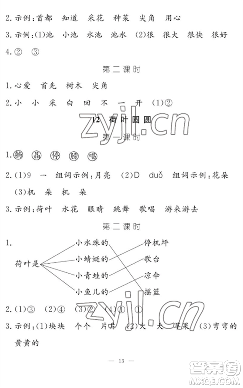 江西教育出版社2023年芝麻開(kāi)花課堂作業(yè)本一年級(jí)語(yǔ)文下冊(cè)人教版參考答案