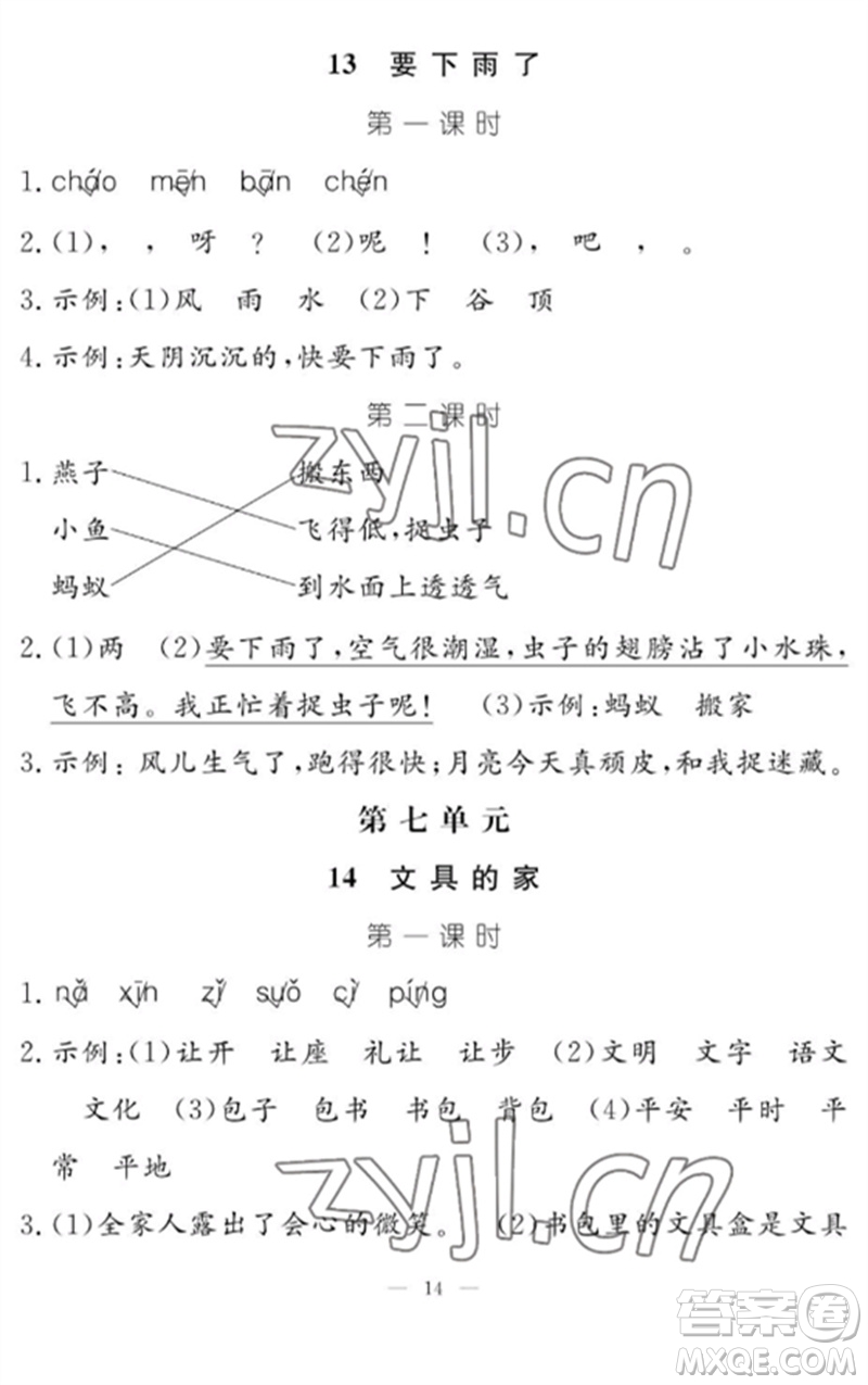 江西教育出版社2023年芝麻開(kāi)花課堂作業(yè)本一年級(jí)語(yǔ)文下冊(cè)人教版參考答案