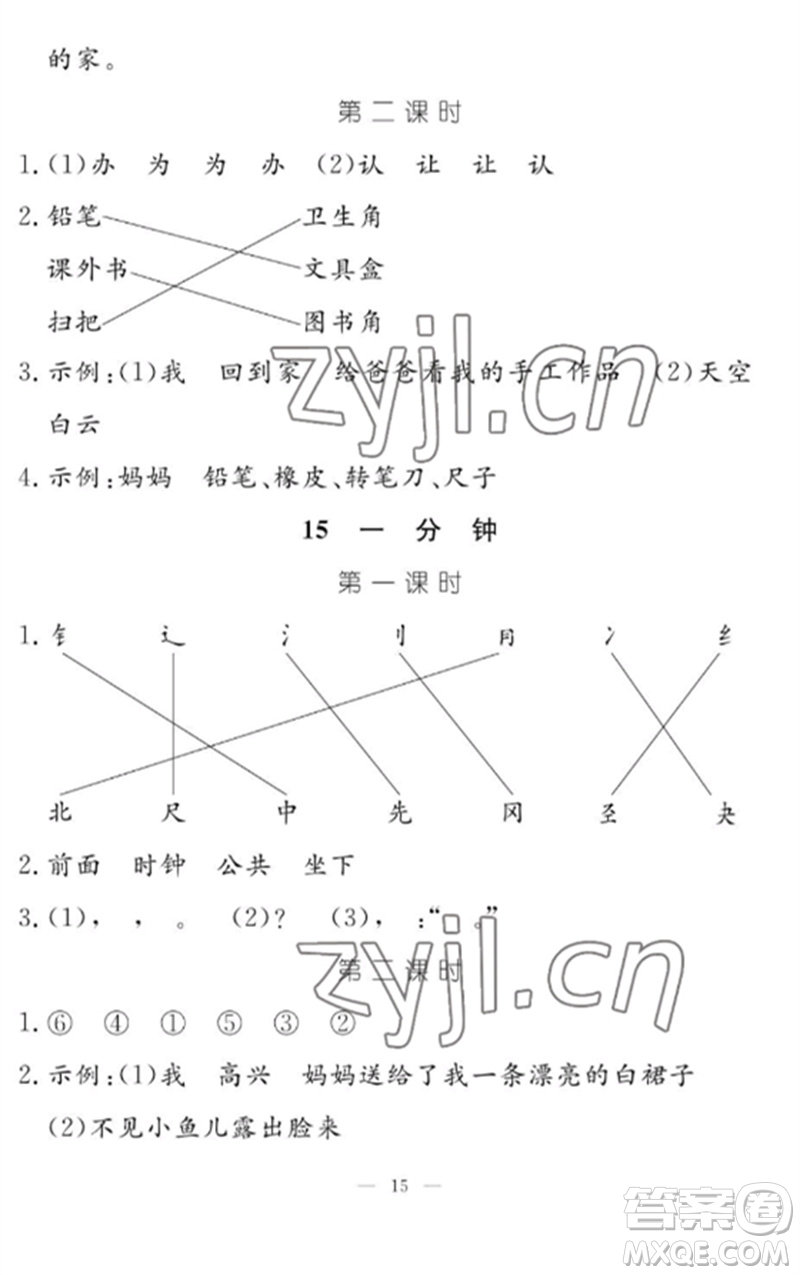 江西教育出版社2023年芝麻開(kāi)花課堂作業(yè)本一年級(jí)語(yǔ)文下冊(cè)人教版參考答案