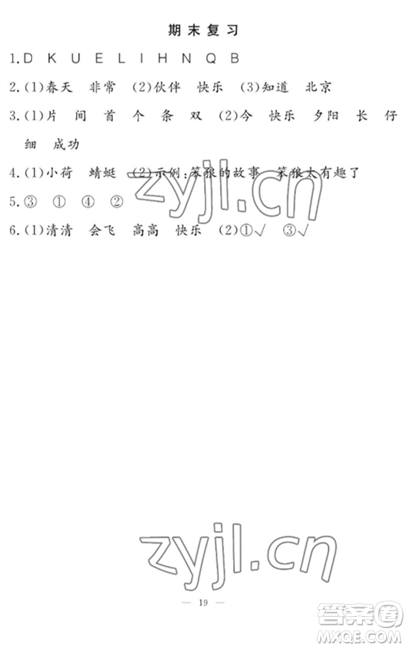 江西教育出版社2023年芝麻開(kāi)花課堂作業(yè)本一年級(jí)語(yǔ)文下冊(cè)人教版參考答案