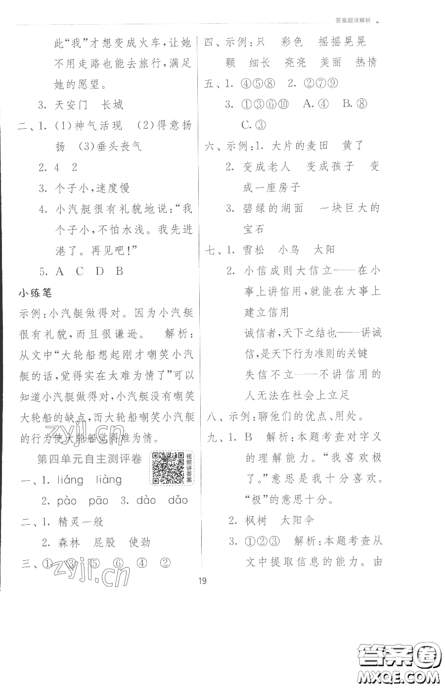 江蘇人民出版社2023實(shí)驗(yàn)班提優(yōu)訓(xùn)練二年級(jí)下冊(cè)語文人教版參考答案