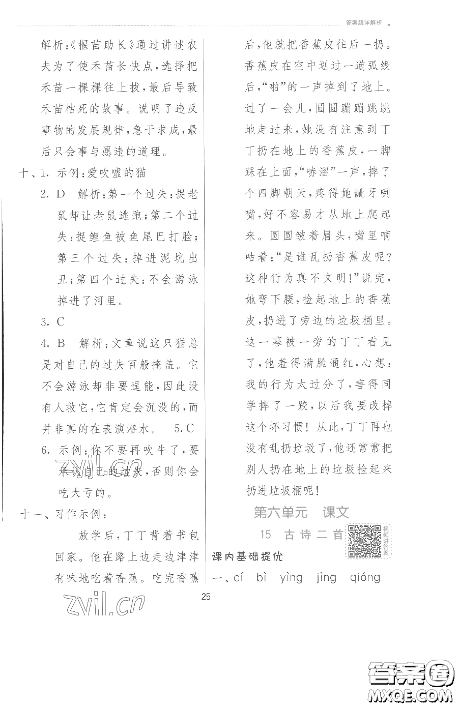 江蘇人民出版社2023實(shí)驗(yàn)班提優(yōu)訓(xùn)練二年級(jí)下冊(cè)語文人教版參考答案