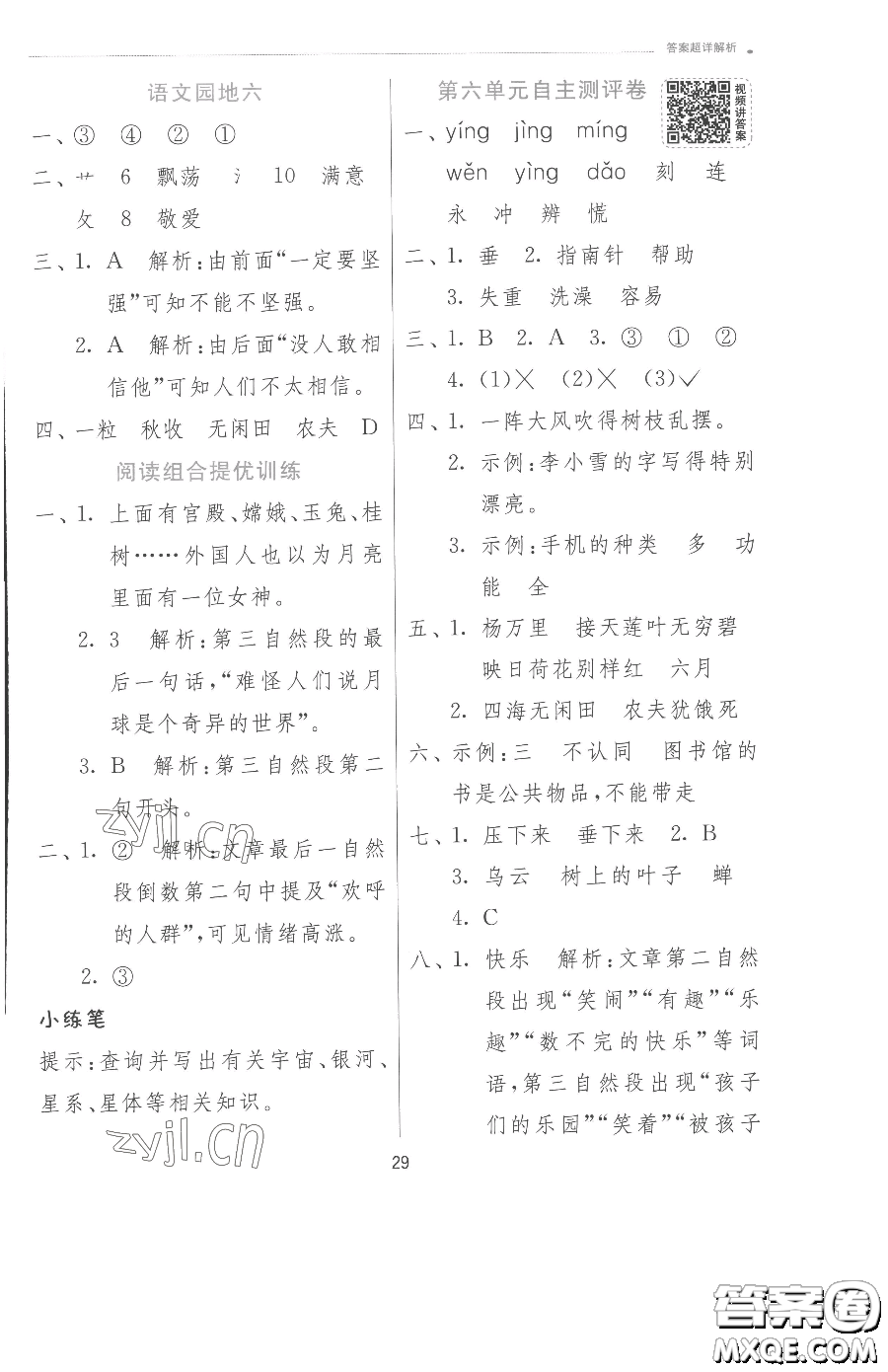 江蘇人民出版社2023實(shí)驗(yàn)班提優(yōu)訓(xùn)練二年級(jí)下冊(cè)語文人教版參考答案