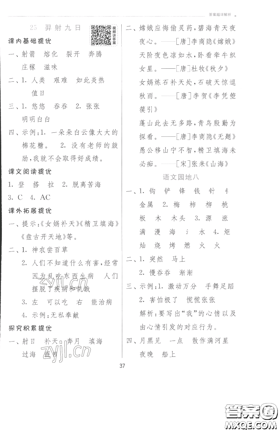 江蘇人民出版社2023實(shí)驗(yàn)班提優(yōu)訓(xùn)練二年級(jí)下冊(cè)語文人教版參考答案