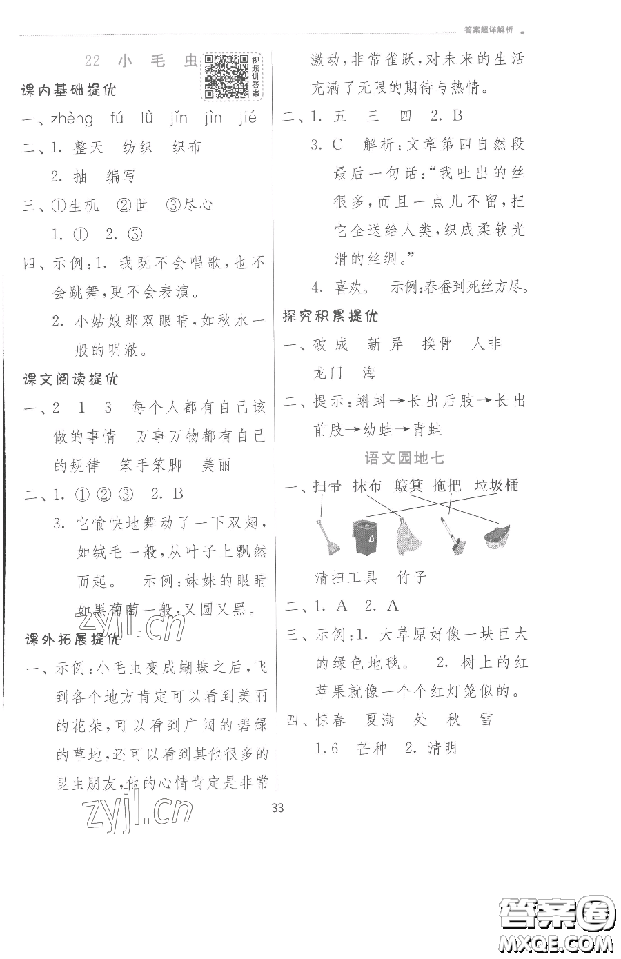 江蘇人民出版社2023實(shí)驗(yàn)班提優(yōu)訓(xùn)練二年級(jí)下冊(cè)語文人教版參考答案