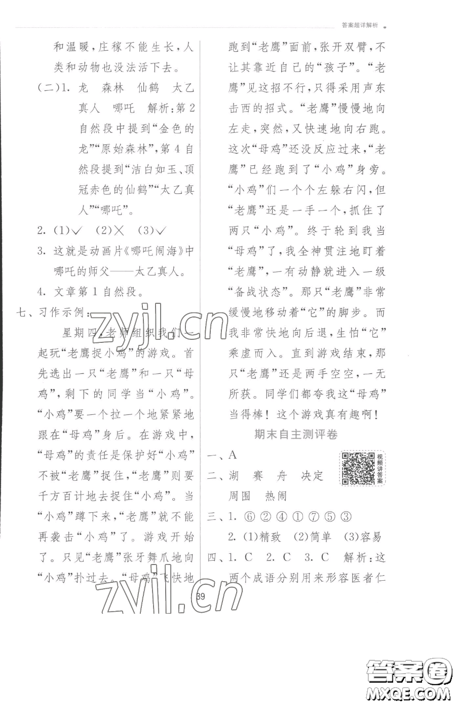 江蘇人民出版社2023實(shí)驗(yàn)班提優(yōu)訓(xùn)練二年級(jí)下冊(cè)語文人教版參考答案
