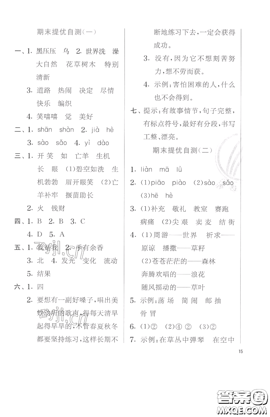江蘇人民出版社2023實(shí)驗(yàn)班提優(yōu)訓(xùn)練二年級(jí)下冊(cè)語文人教版參考答案