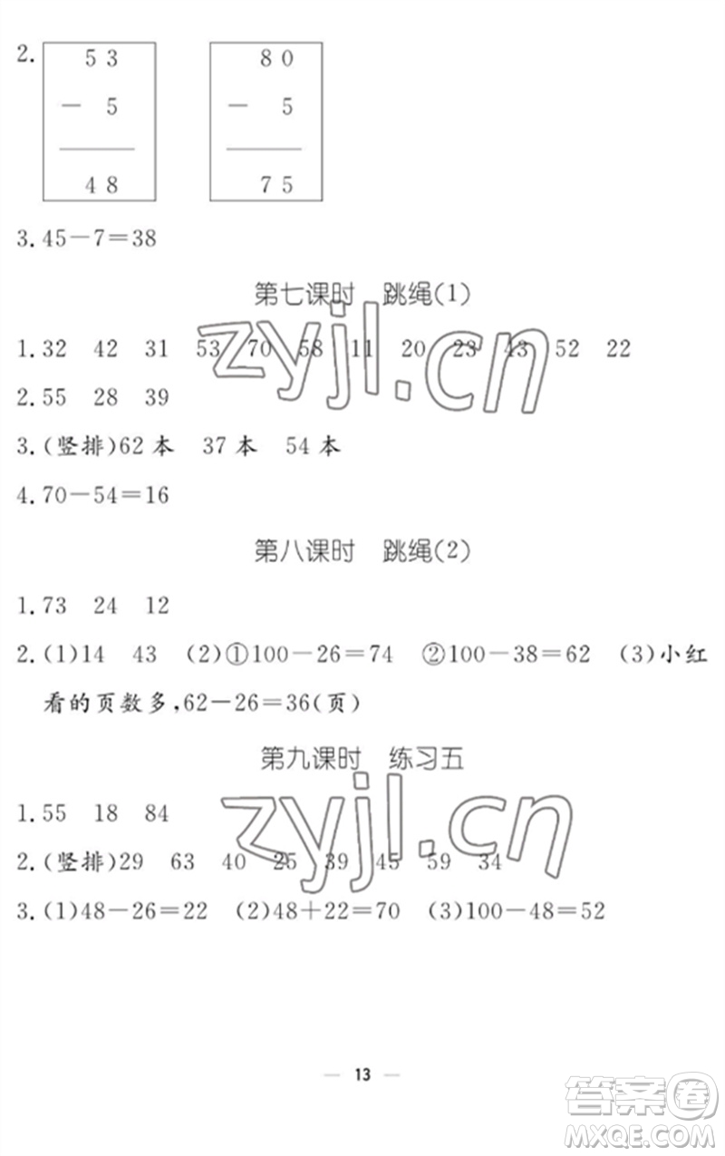 江西教育出版社2023年芝麻開花課堂作業(yè)本一年級數(shù)學下冊北師大版參考答案