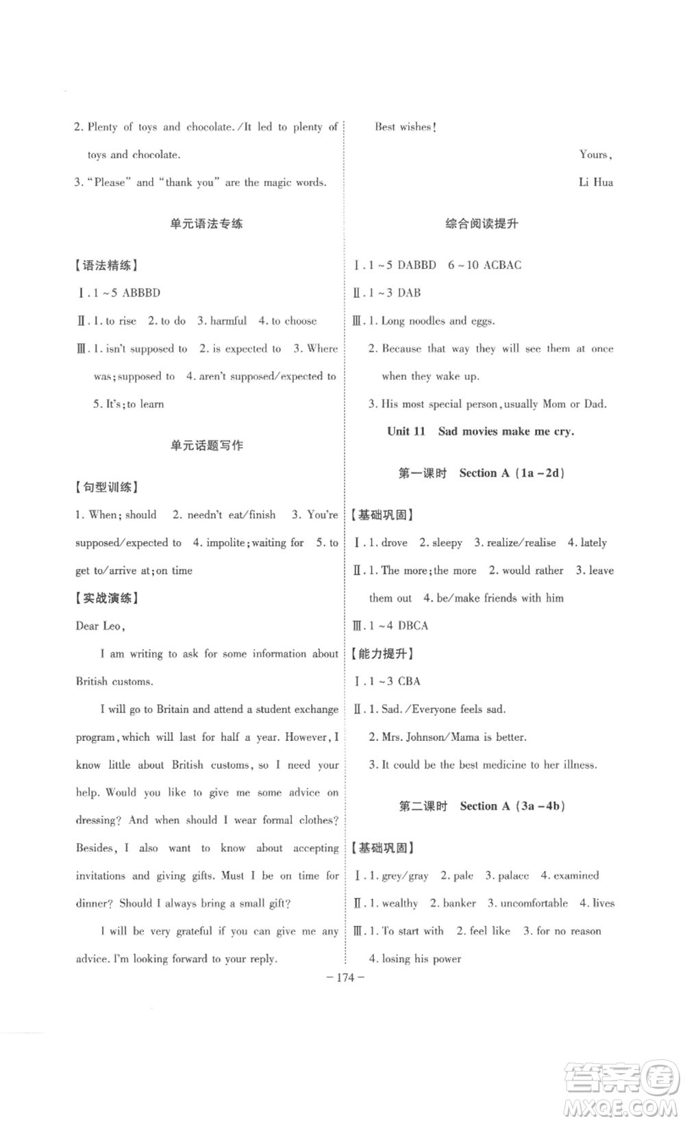 安徽師范大學(xué)出版社2023課時(shí)A計(jì)劃九年級(jí)英語下冊(cè)人教版安徽專版答案