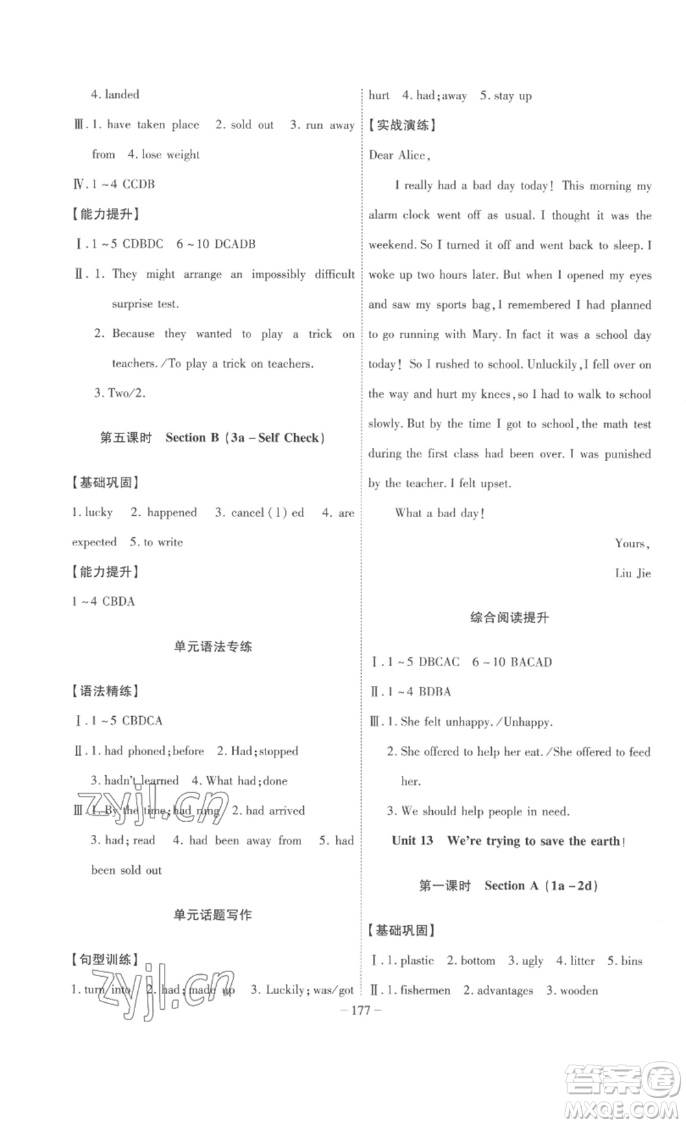 安徽師范大學(xué)出版社2023課時(shí)A計(jì)劃九年級(jí)英語下冊(cè)人教版安徽專版答案