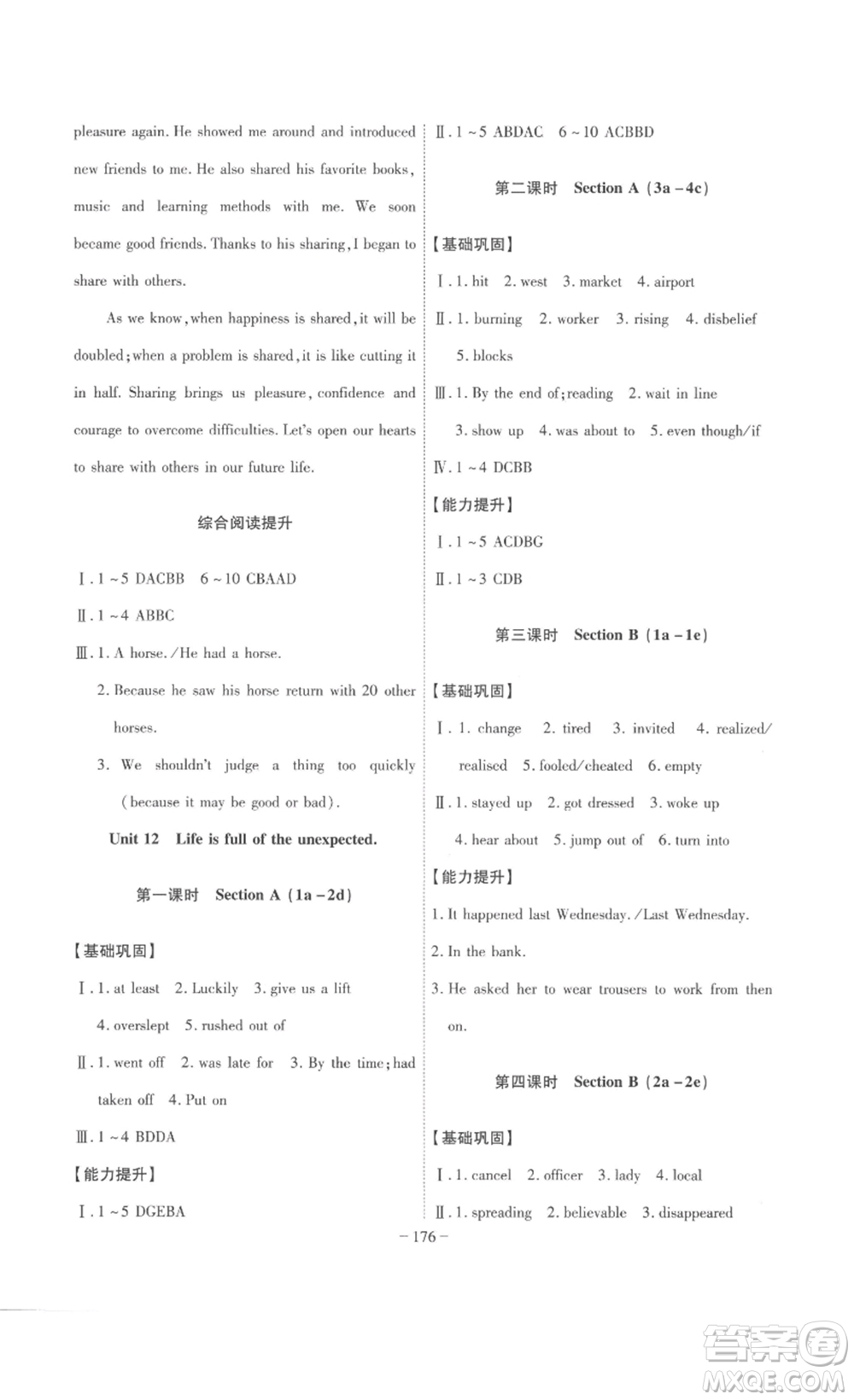 安徽師范大學(xué)出版社2023課時(shí)A計(jì)劃九年級(jí)英語下冊(cè)人教版安徽專版答案