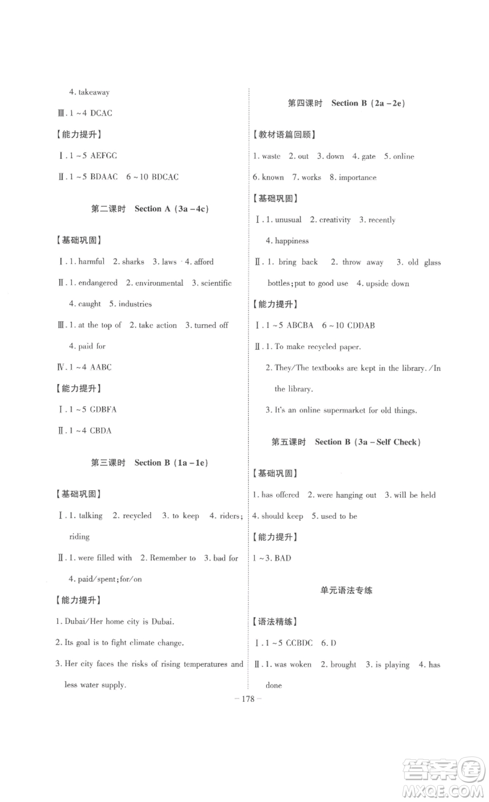安徽師范大學(xué)出版社2023課時(shí)A計(jì)劃九年級(jí)英語下冊(cè)人教版安徽專版答案