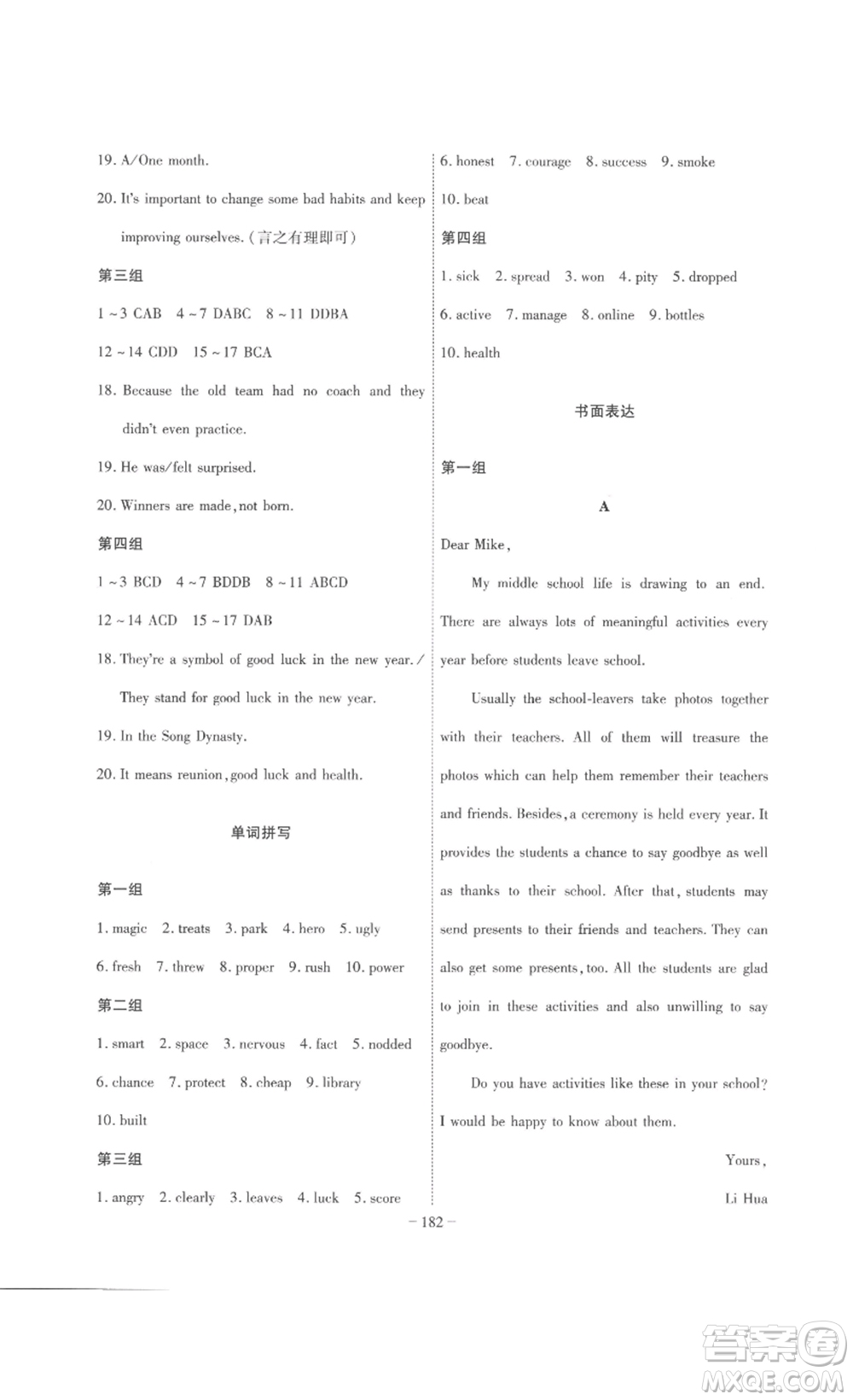 安徽師范大學(xué)出版社2023課時(shí)A計(jì)劃九年級(jí)英語下冊(cè)人教版安徽專版答案