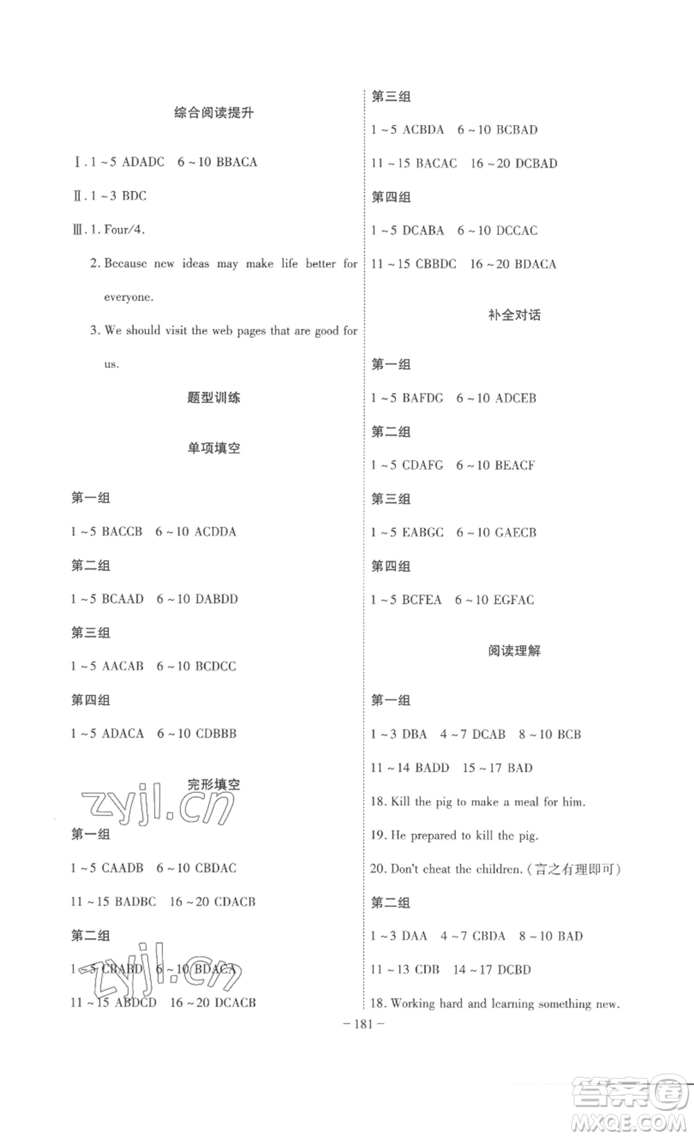 安徽師范大學(xué)出版社2023課時(shí)A計(jì)劃九年級(jí)英語下冊(cè)人教版安徽專版答案