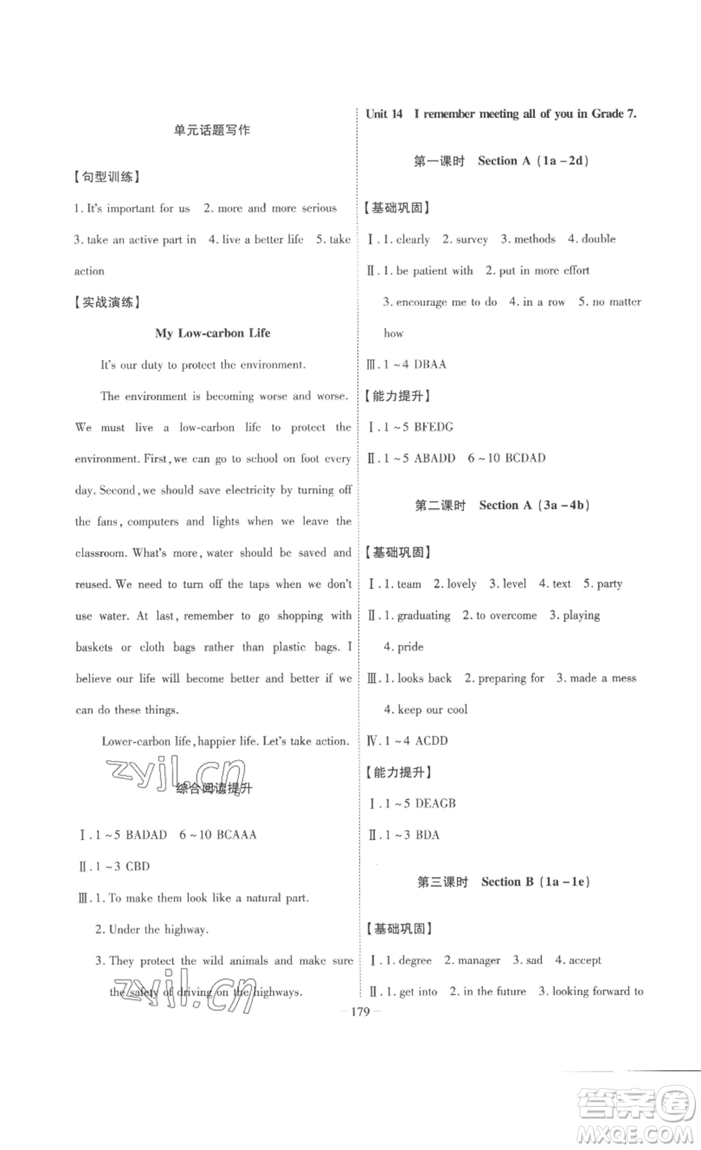 安徽師范大學(xué)出版社2023課時(shí)A計(jì)劃九年級(jí)英語下冊(cè)人教版安徽專版答案