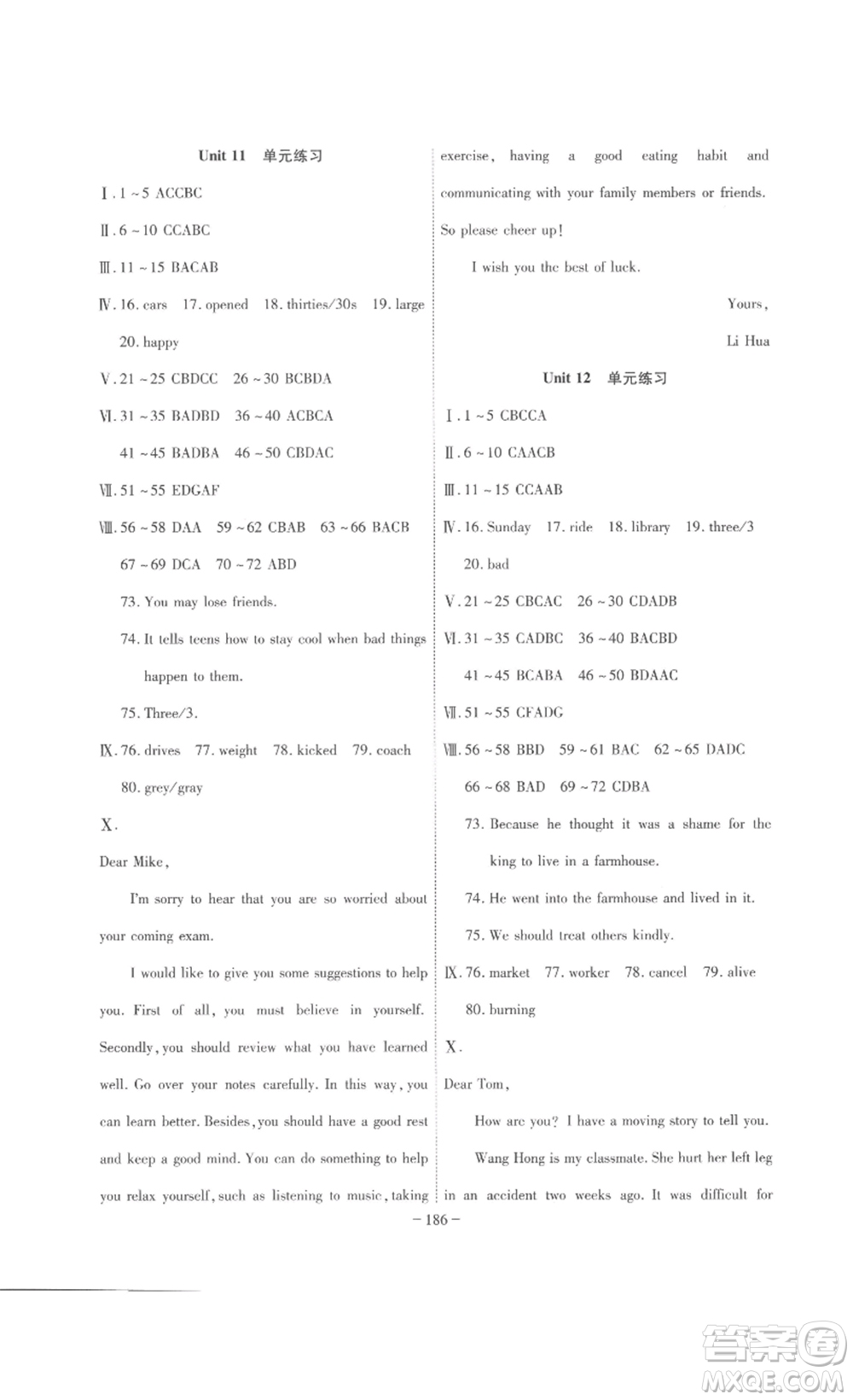 安徽師范大學(xué)出版社2023課時(shí)A計(jì)劃九年級(jí)英語下冊(cè)人教版安徽專版答案