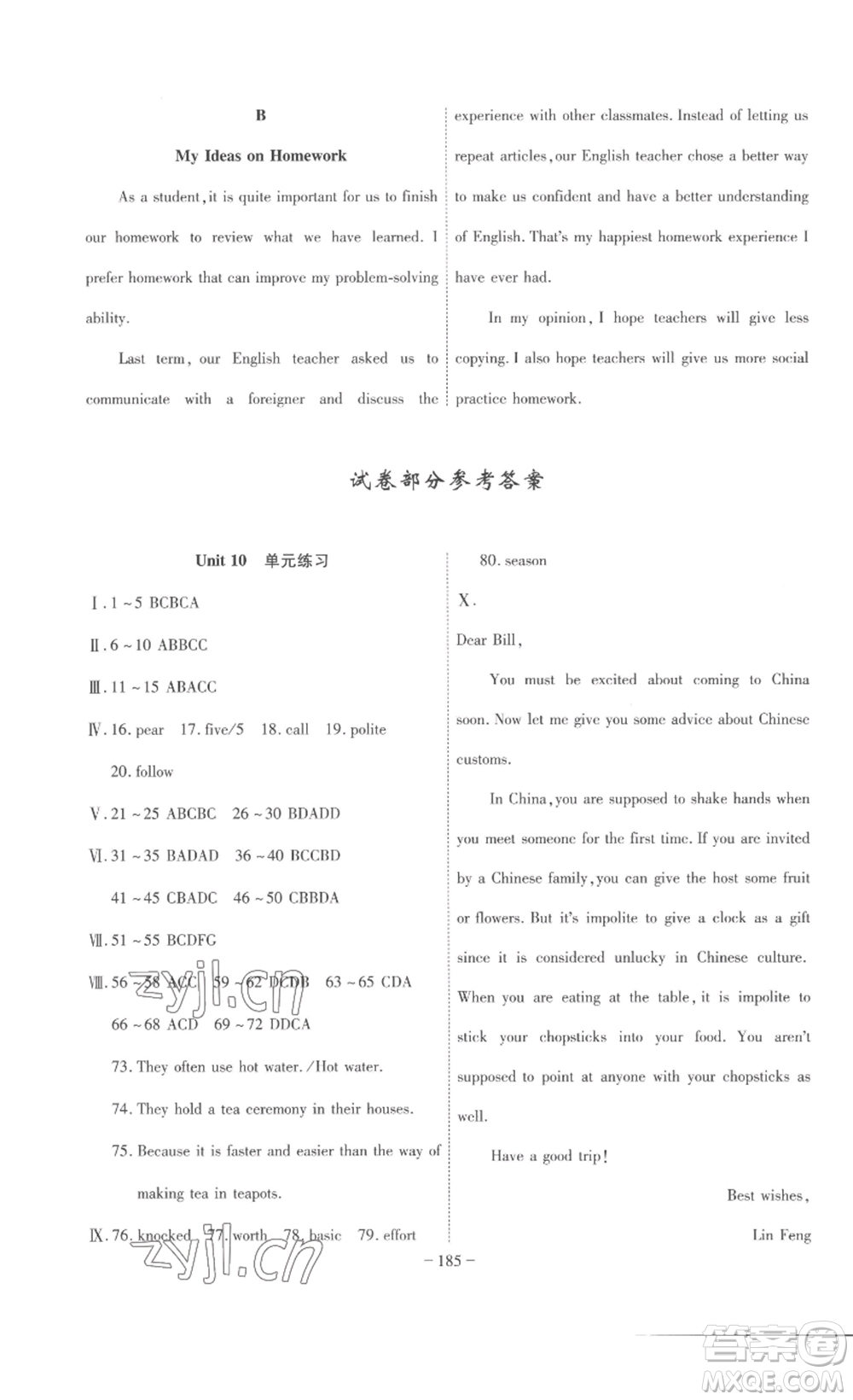 安徽師范大學(xué)出版社2023課時(shí)A計(jì)劃九年級(jí)英語下冊(cè)人教版安徽專版答案