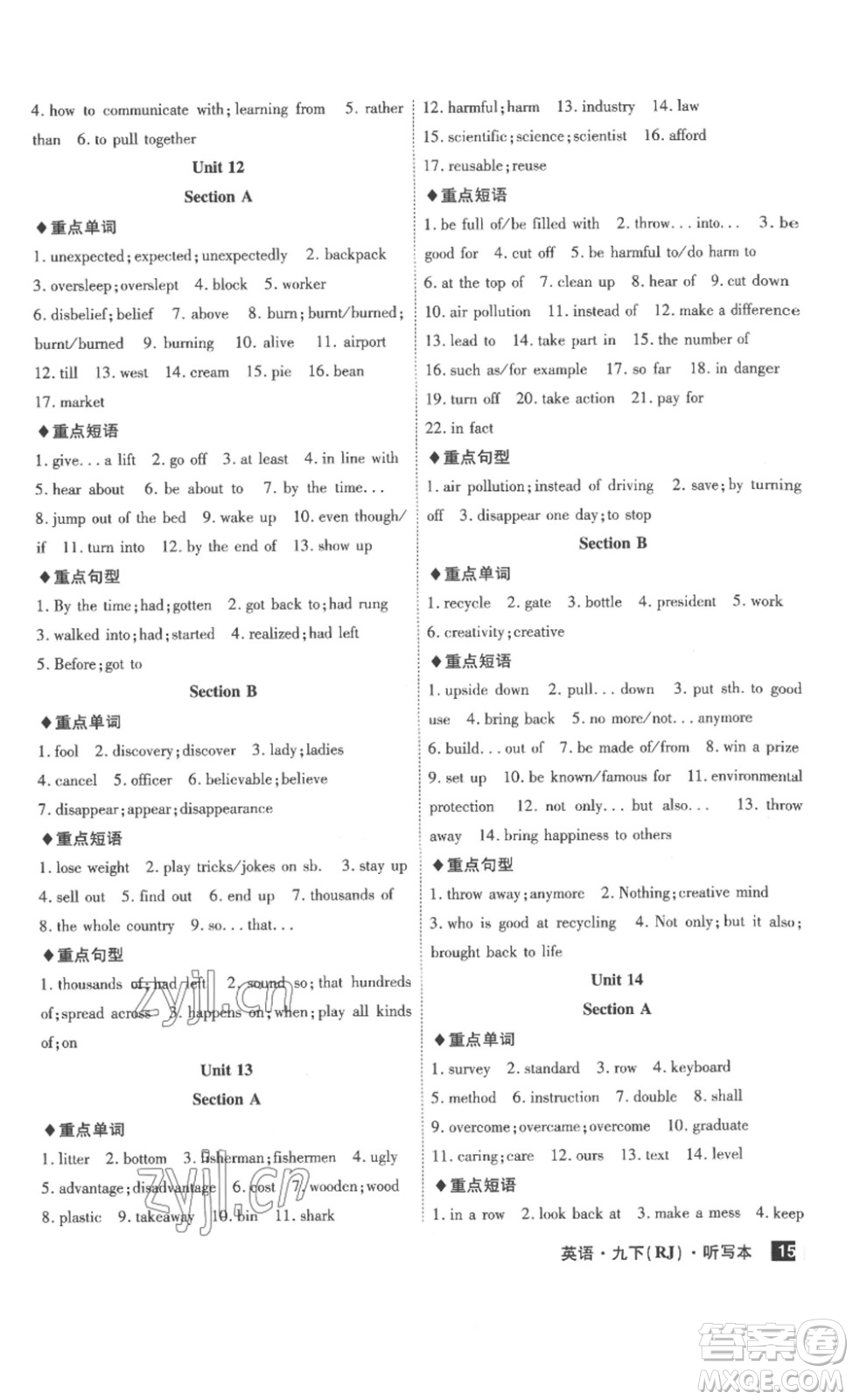 安徽師范大學(xué)出版社2023課時(shí)A計(jì)劃九年級(jí)英語下冊(cè)人教版安徽專版答案