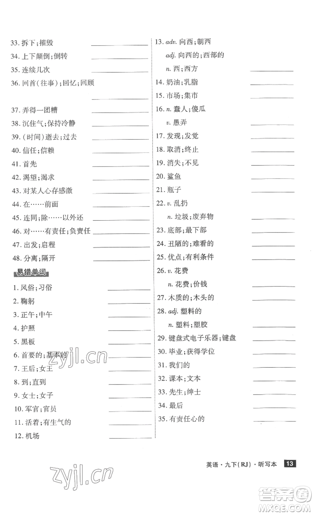 安徽師范大學(xué)出版社2023課時(shí)A計(jì)劃九年級(jí)英語下冊(cè)人教版安徽專版答案