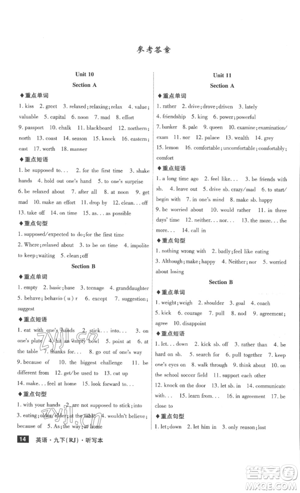 安徽師范大學(xué)出版社2023課時(shí)A計(jì)劃九年級(jí)英語下冊(cè)人教版安徽專版答案
