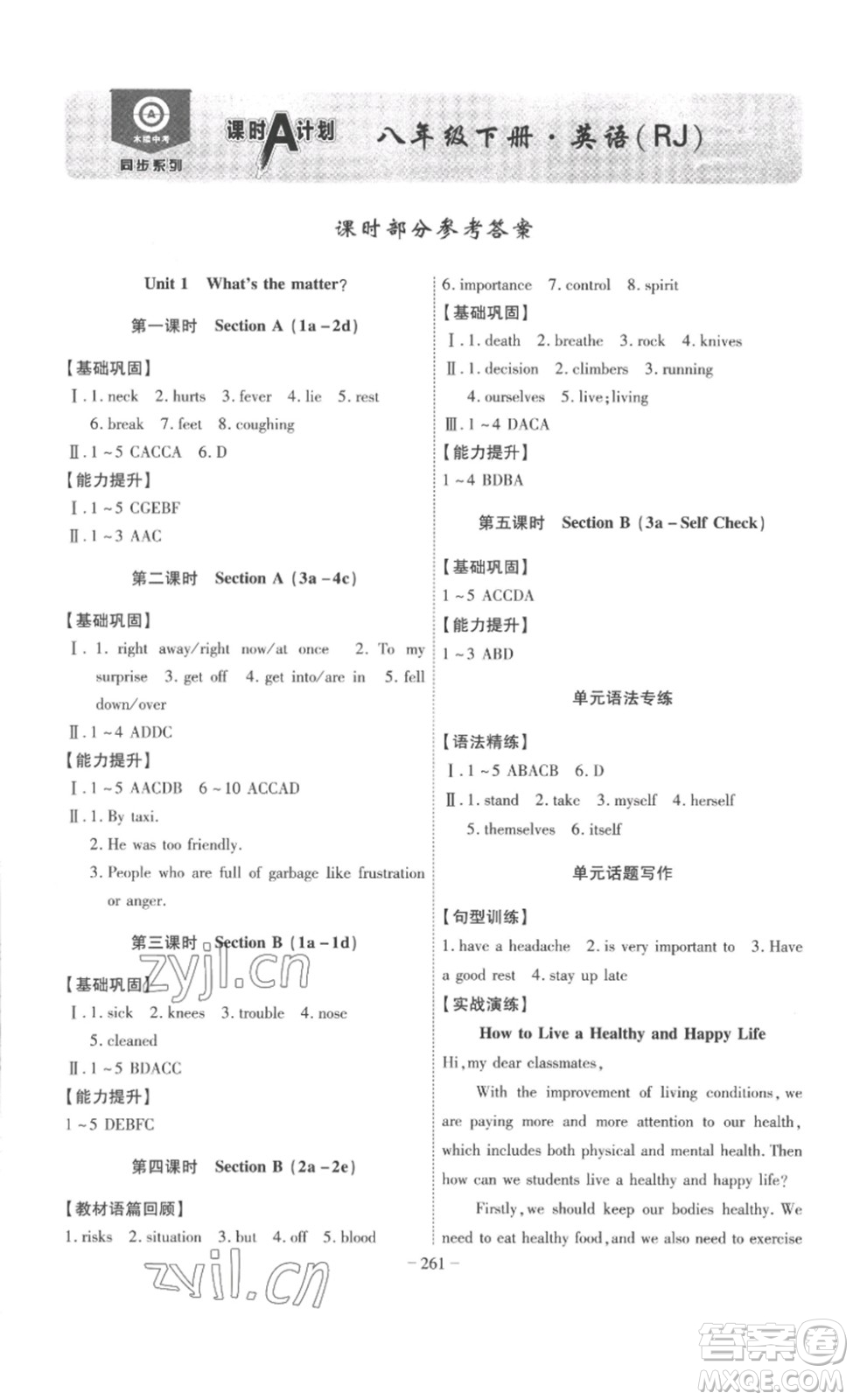 安徽師范大學(xué)出版社2023課時A計劃八年級英語下冊人教版安徽專版答案