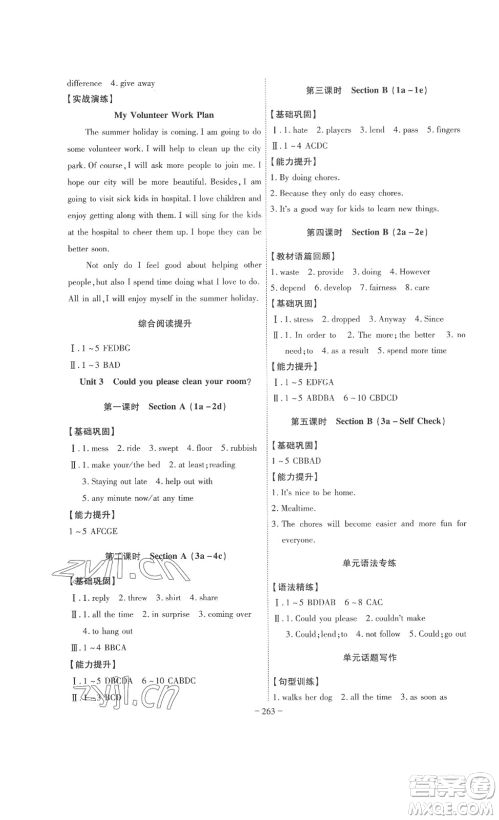 安徽師范大學(xué)出版社2023課時A計劃八年級英語下冊人教版安徽專版答案