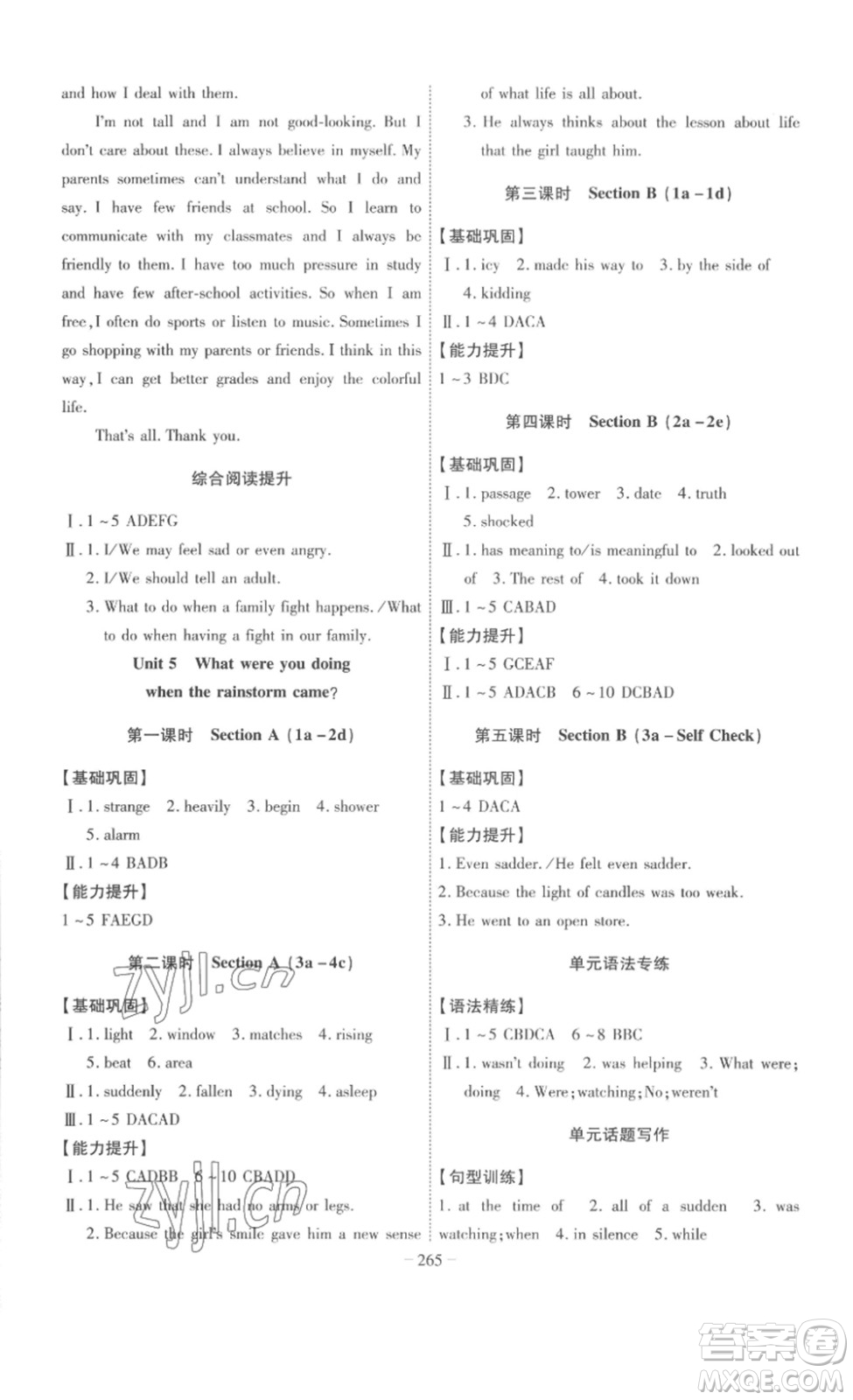 安徽師范大學(xué)出版社2023課時A計劃八年級英語下冊人教版安徽專版答案