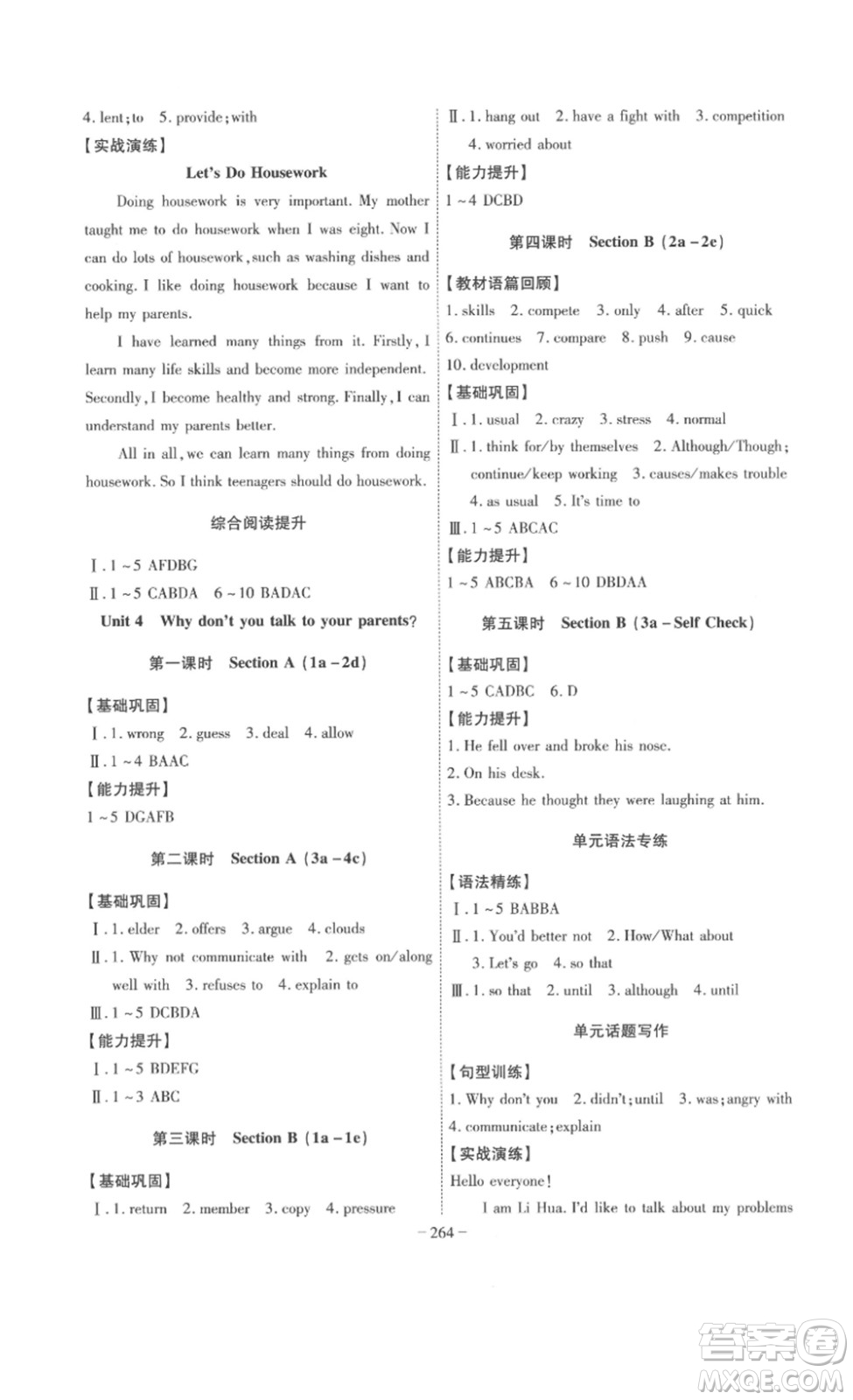 安徽師范大學(xué)出版社2023課時A計劃八年級英語下冊人教版安徽專版答案