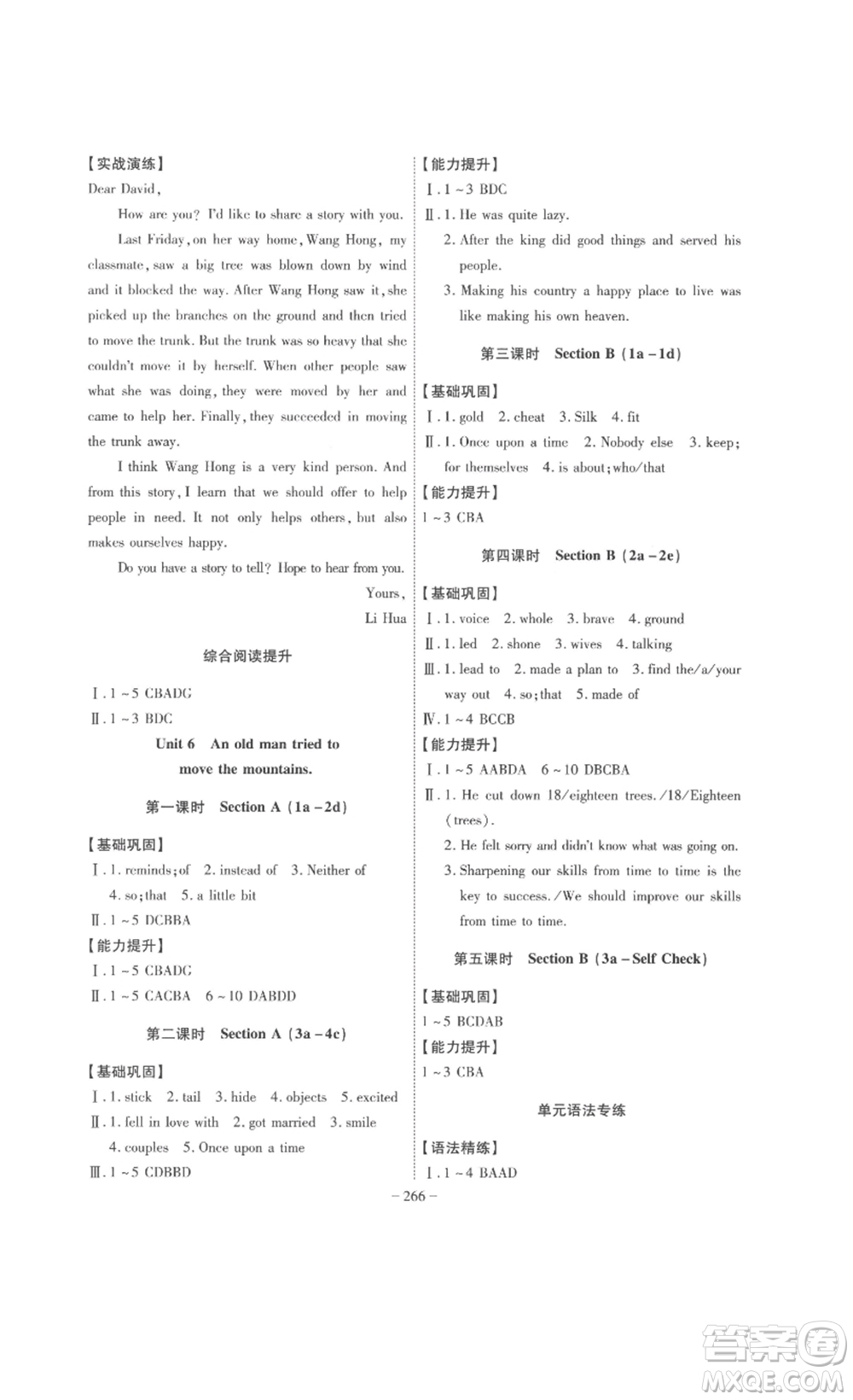 安徽師范大學(xué)出版社2023課時A計劃八年級英語下冊人教版安徽專版答案