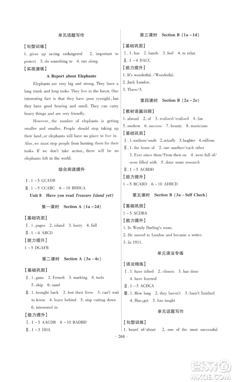 安徽師范大學(xué)出版社2023課時A計劃八年級英語下冊人教版安徽專版答案