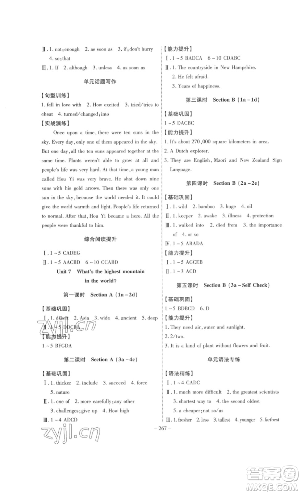 安徽師范大學(xué)出版社2023課時A計劃八年級英語下冊人教版安徽專版答案