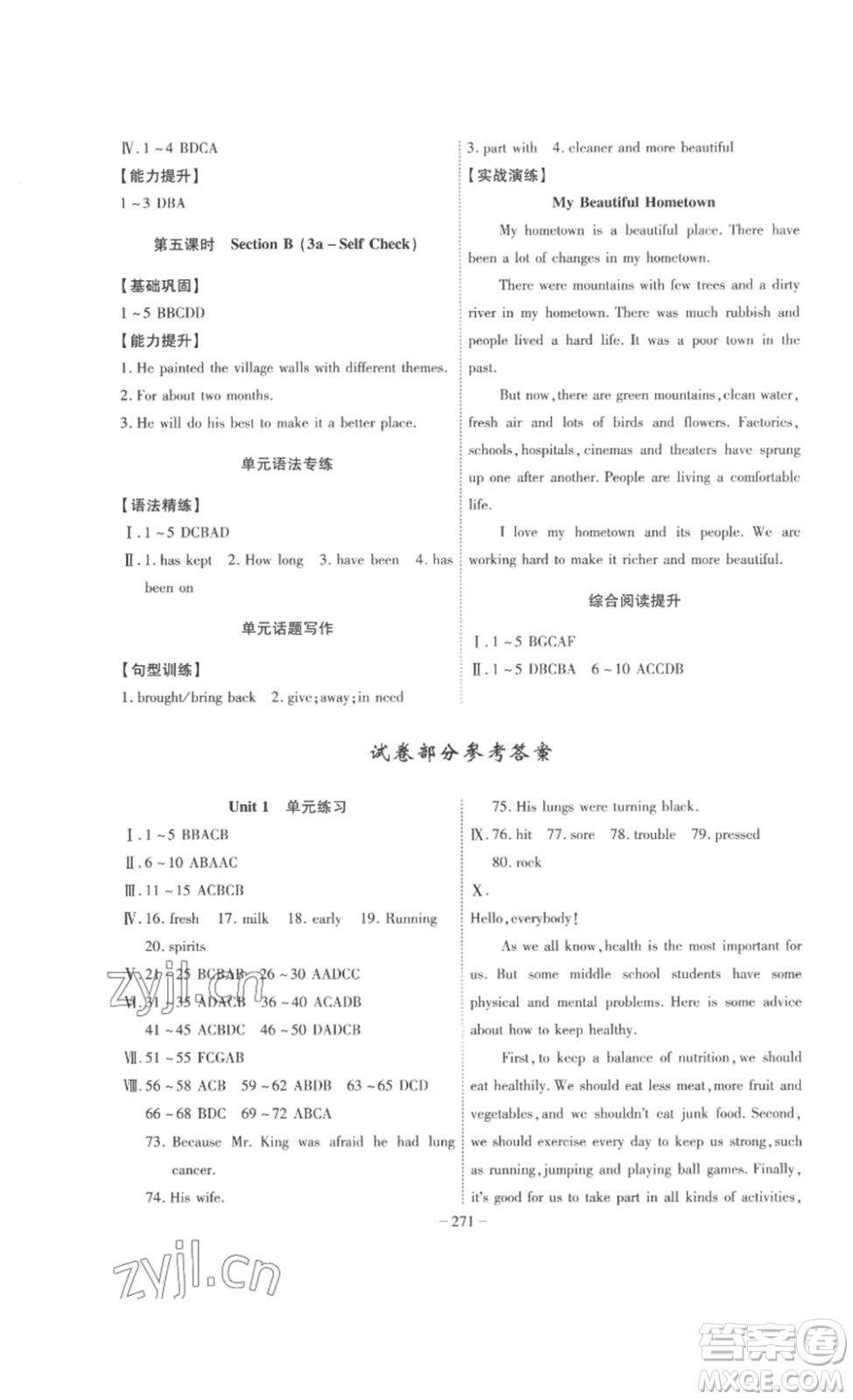 安徽師范大學(xué)出版社2023課時A計劃八年級英語下冊人教版安徽專版答案