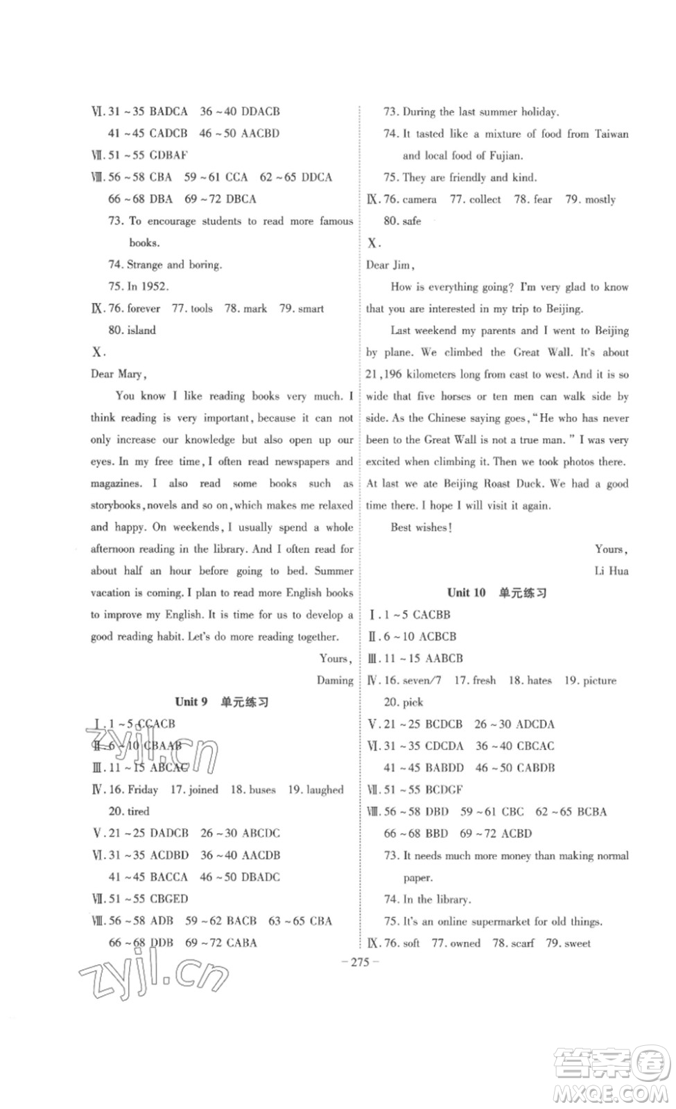 安徽師范大學(xué)出版社2023課時A計劃八年級英語下冊人教版安徽專版答案