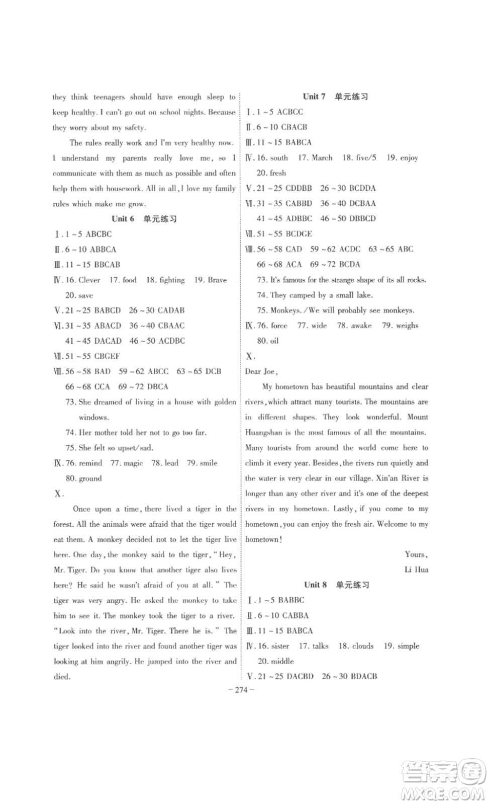 安徽師范大學(xué)出版社2023課時A計劃八年級英語下冊人教版安徽專版答案