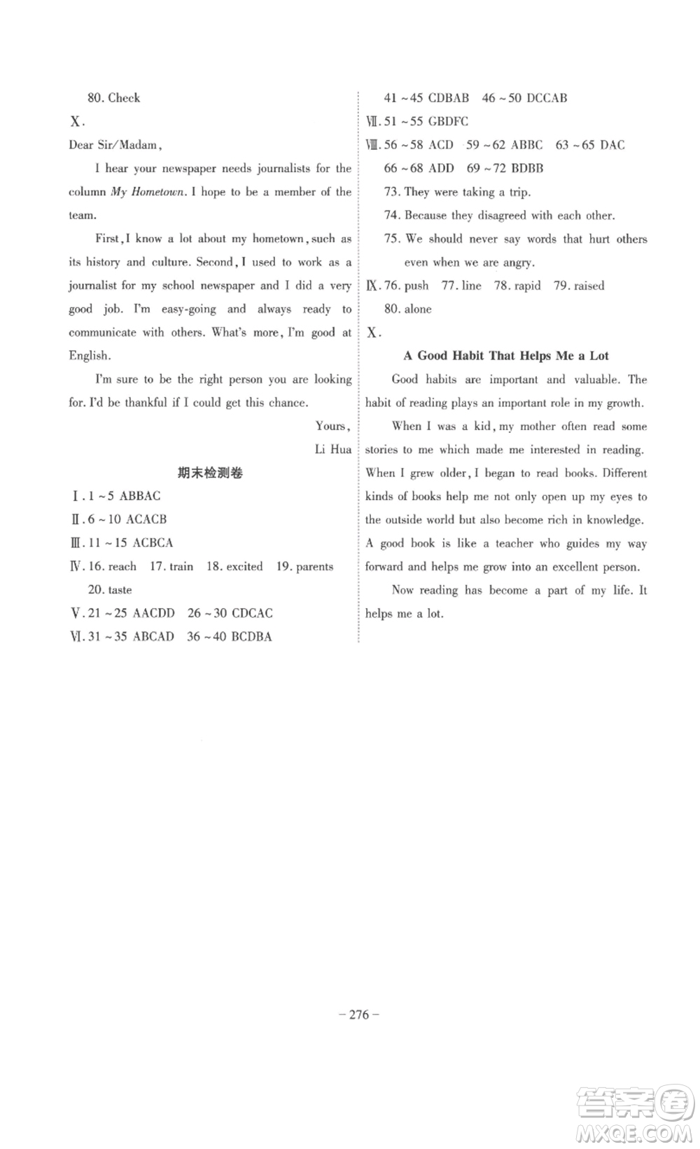 安徽師范大學(xué)出版社2023課時A計劃八年級英語下冊人教版安徽專版答案