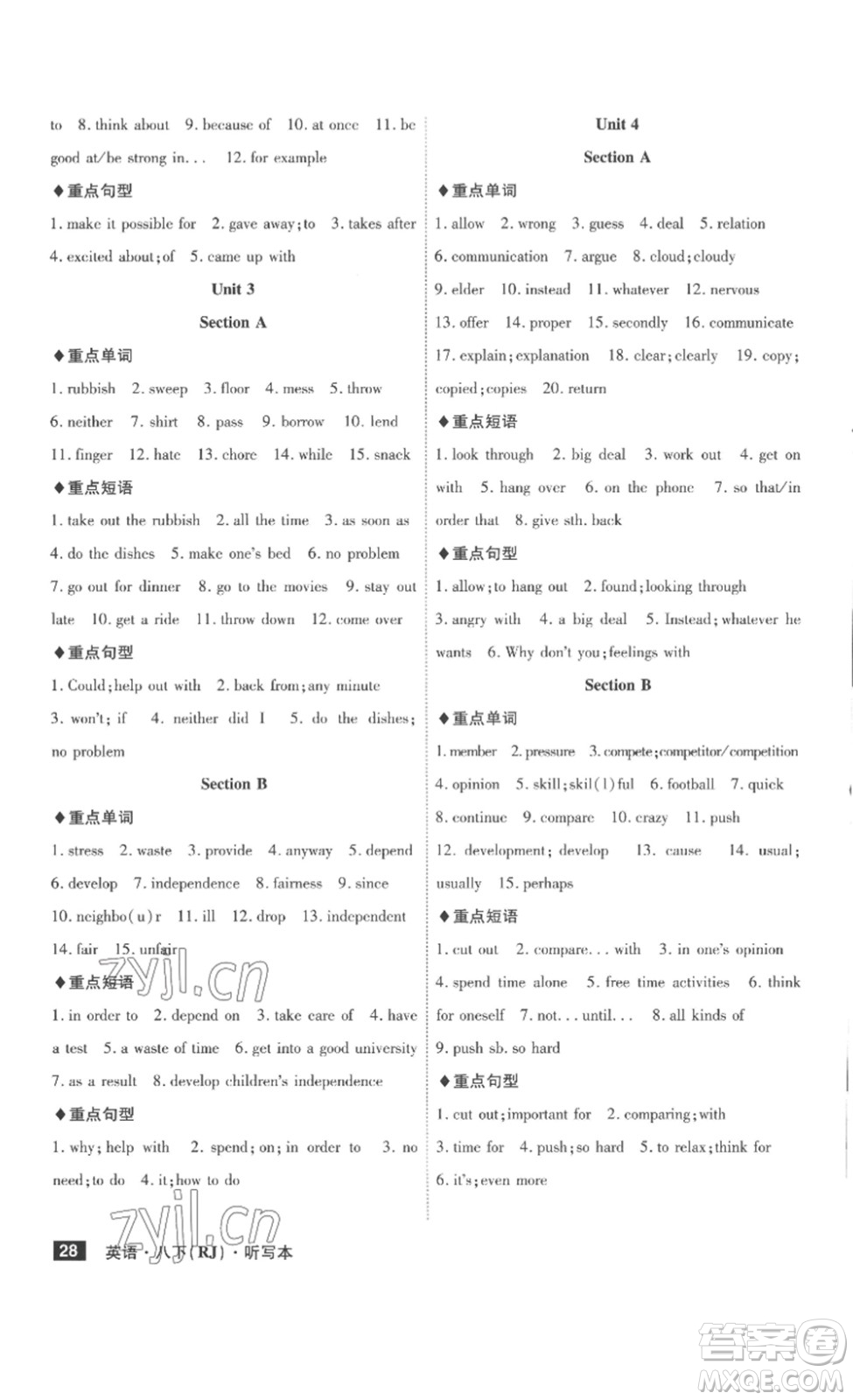 安徽師范大學(xué)出版社2023課時A計劃八年級英語下冊人教版安徽專版答案